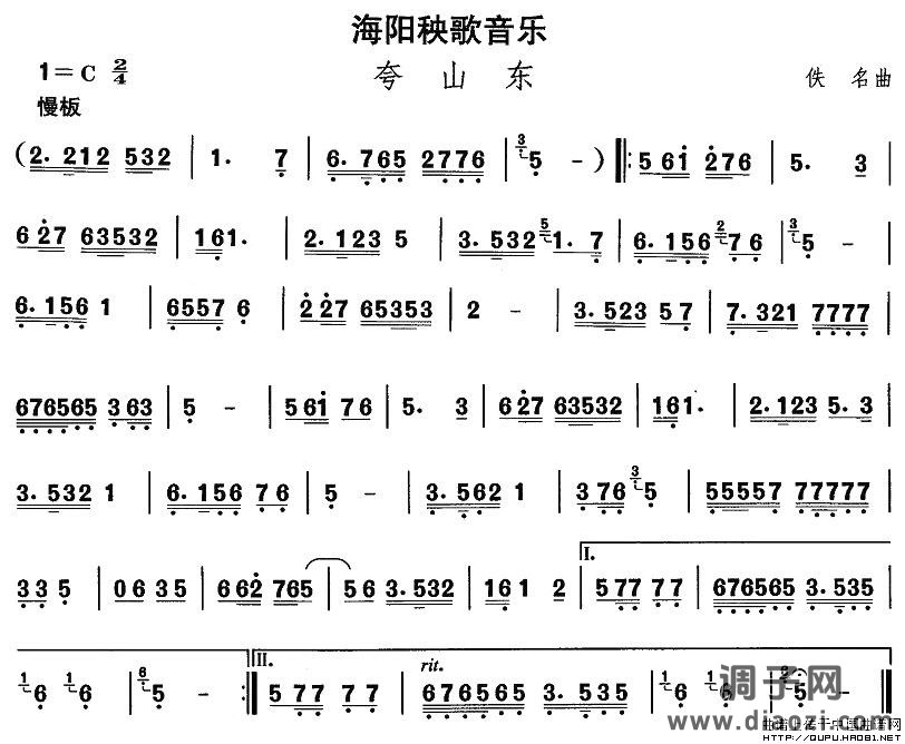 山东秧歌：海阳秧歌-夸山东