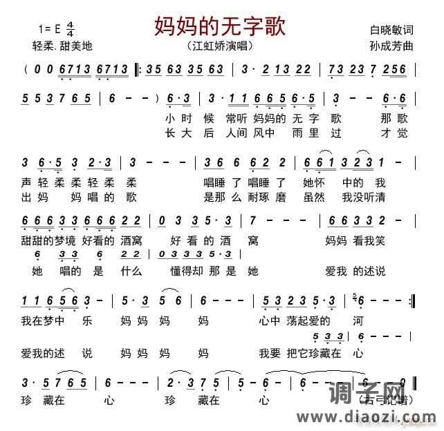 妈妈的无字歌