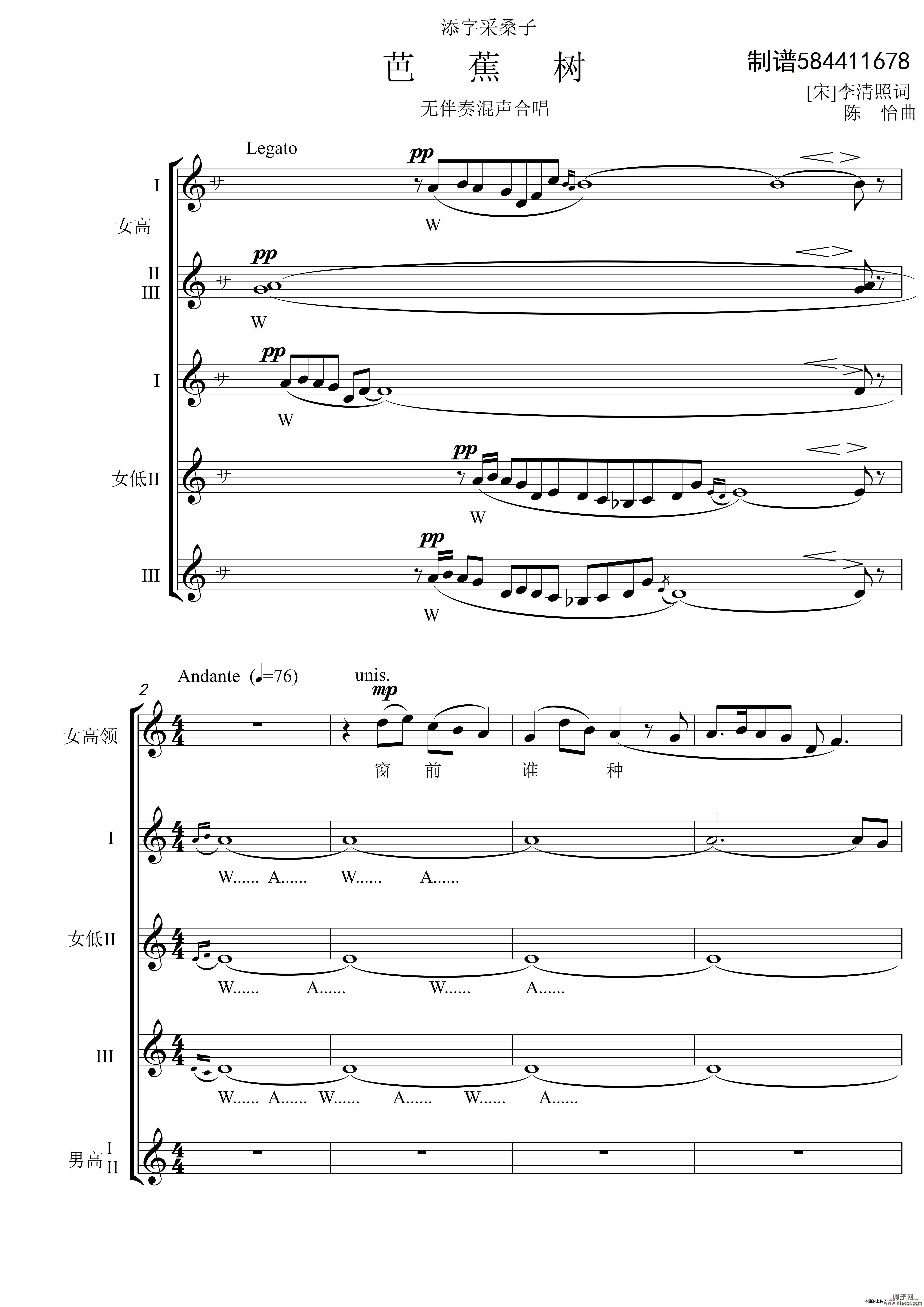 添字采桑子芭蕉树合唱谱（无伴奏合唱）