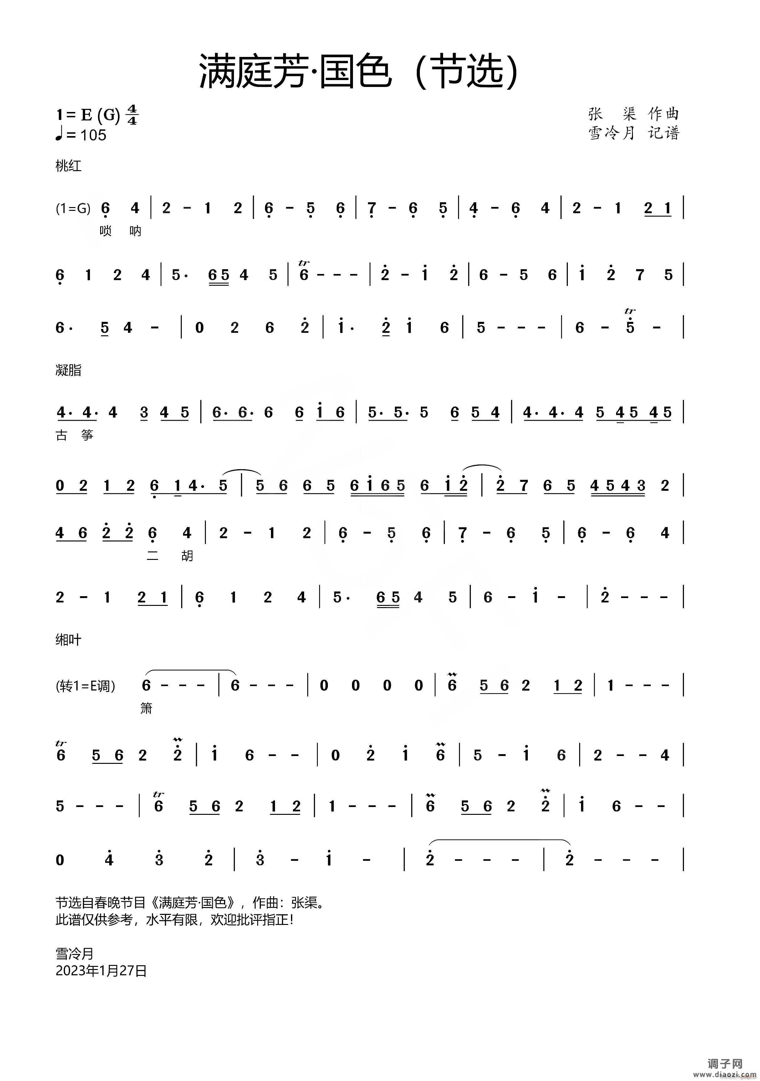 满庭芳 国色（选段）