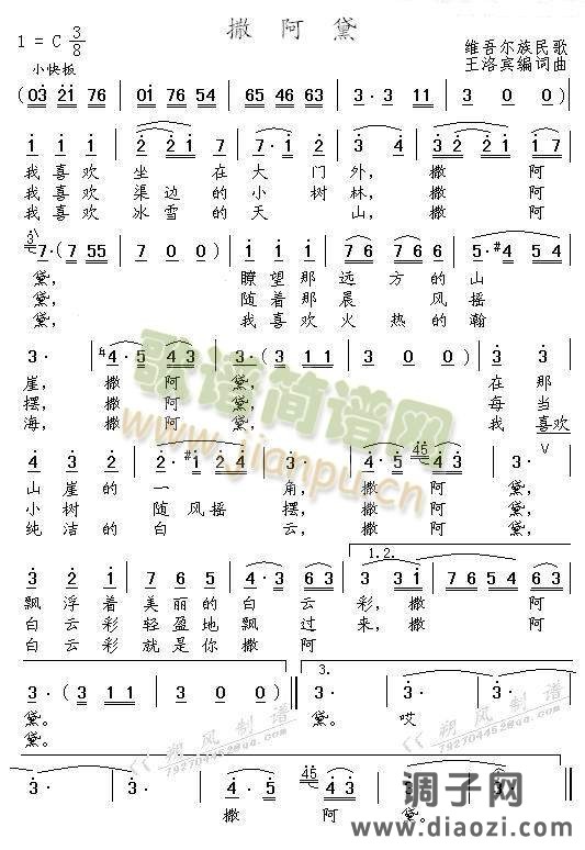 撒阿黛(维吾尔)