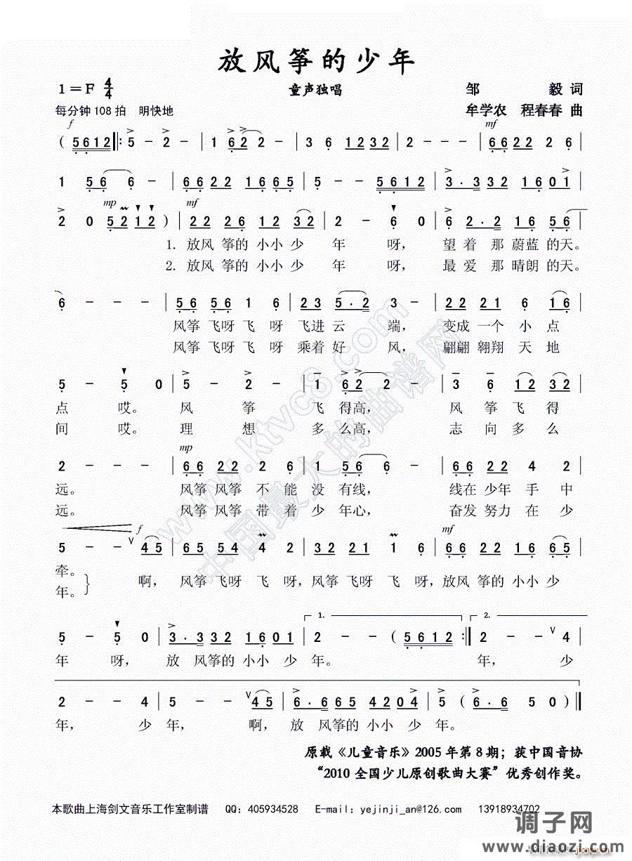 放风筝的少年（邹毅词 程春春曲、 独唱）