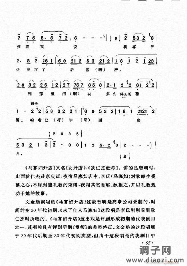 唱段选析 61-120