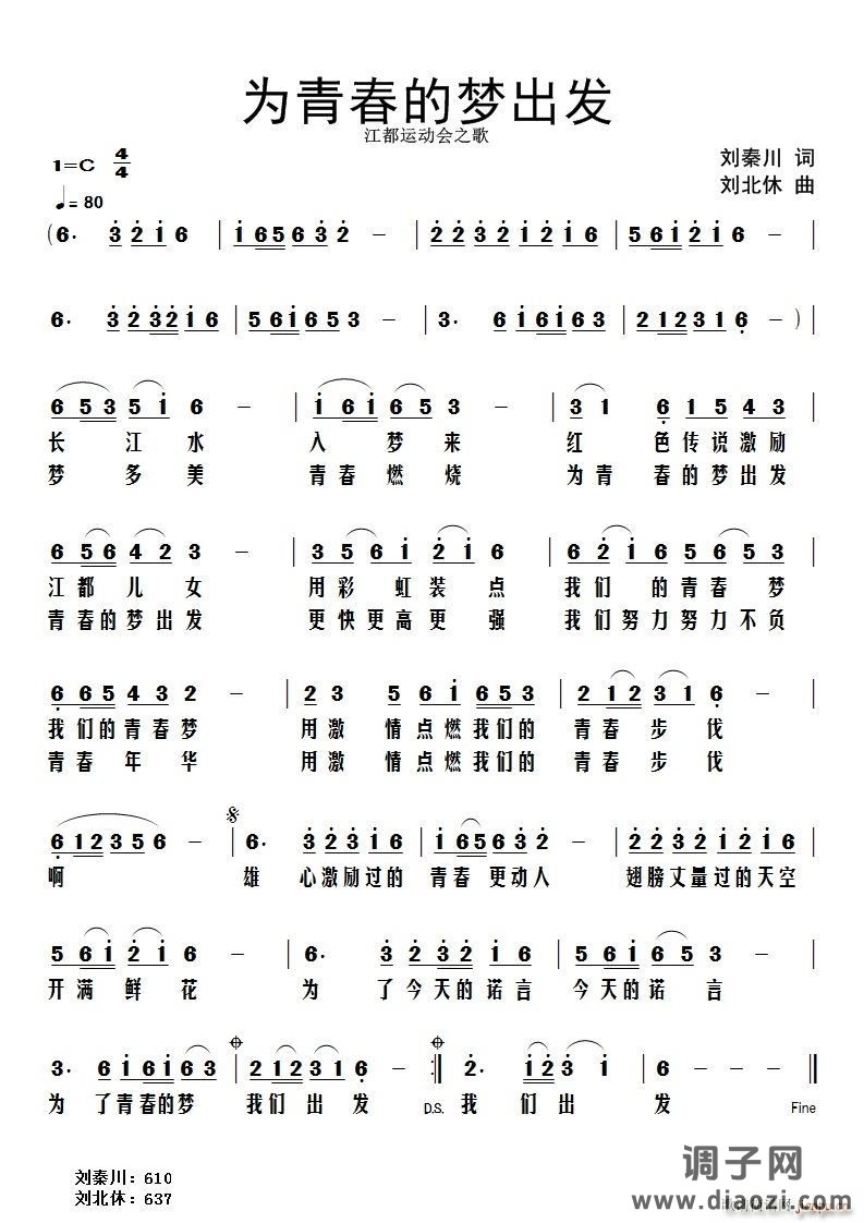 为青春的梦出发