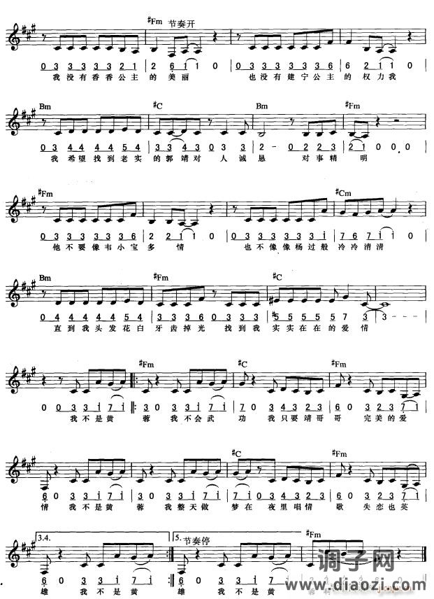 我不是王蓉( 唱)3