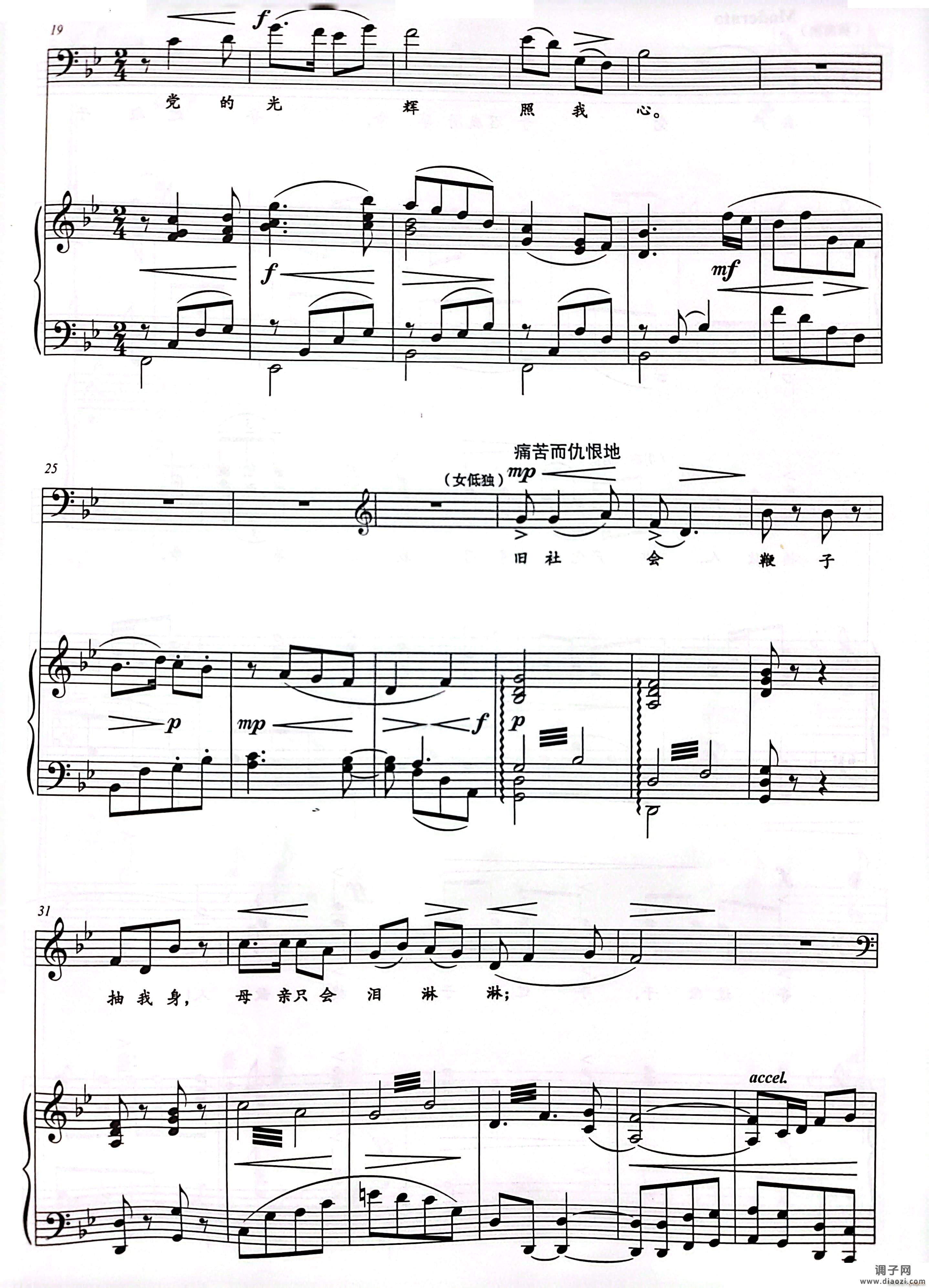 唱支山歌给党听混声四部合唱