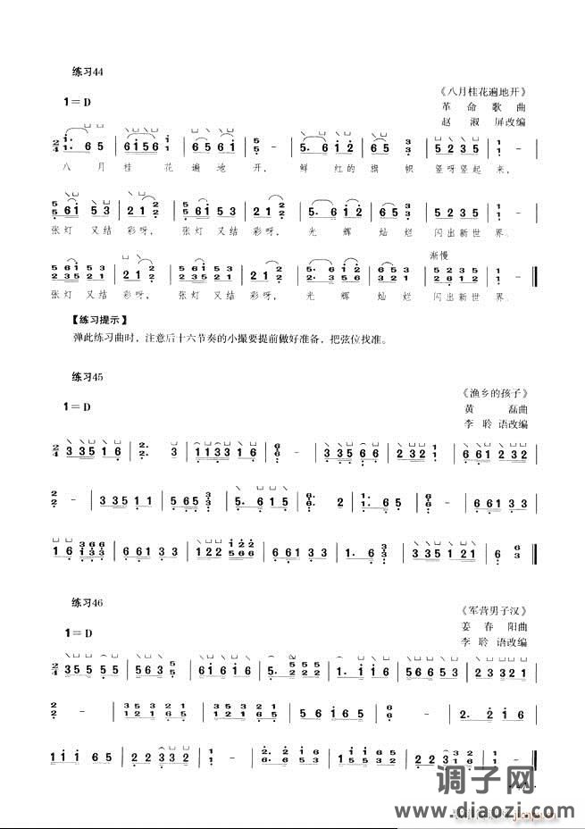 古筝基础教程三十三课目录1-60