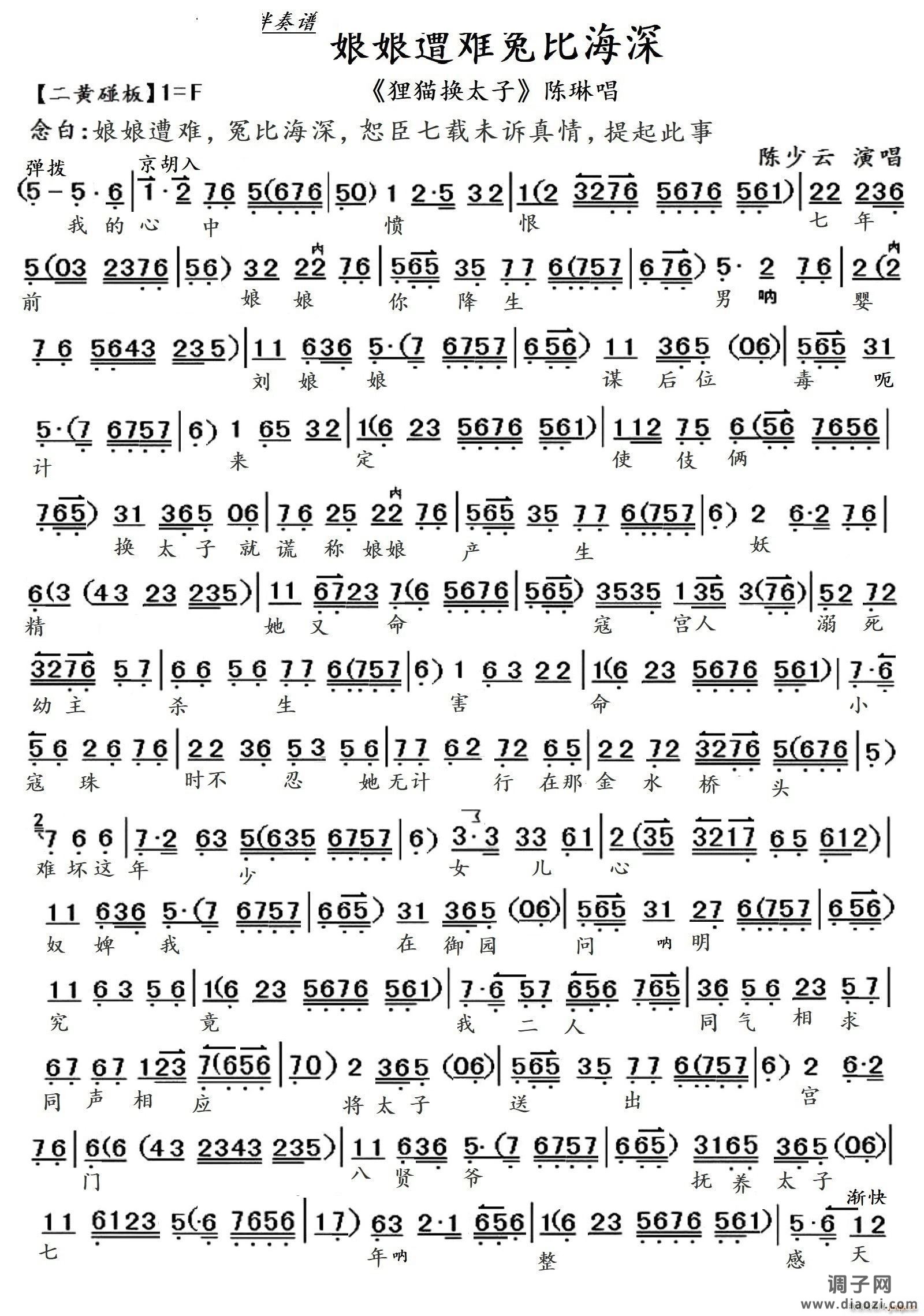 娘娘遭难冤比海深京剧《狸猫换太子》 唱