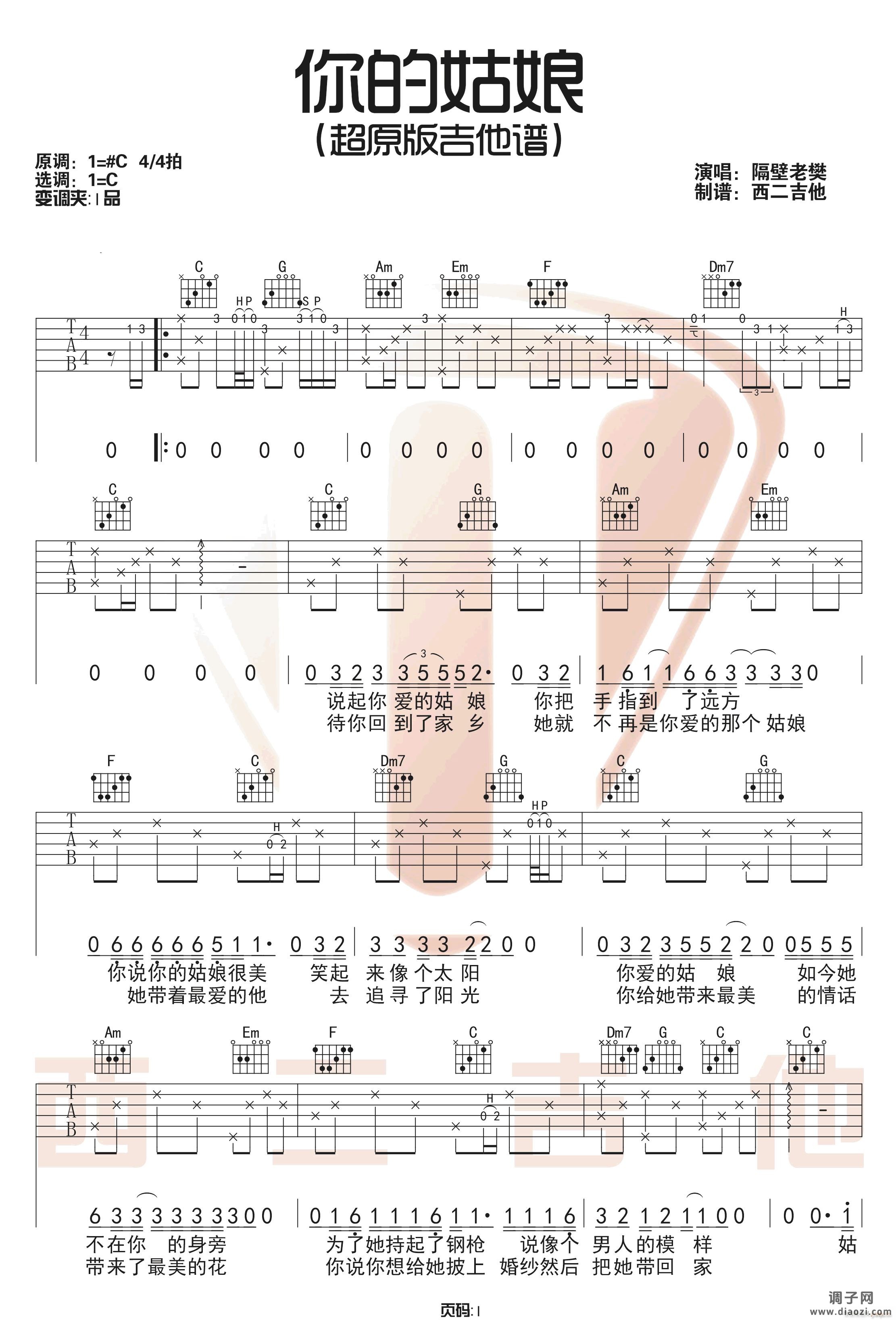你的姑娘 （ C调指法原版编配）