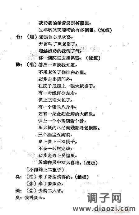 评剧《小过年》