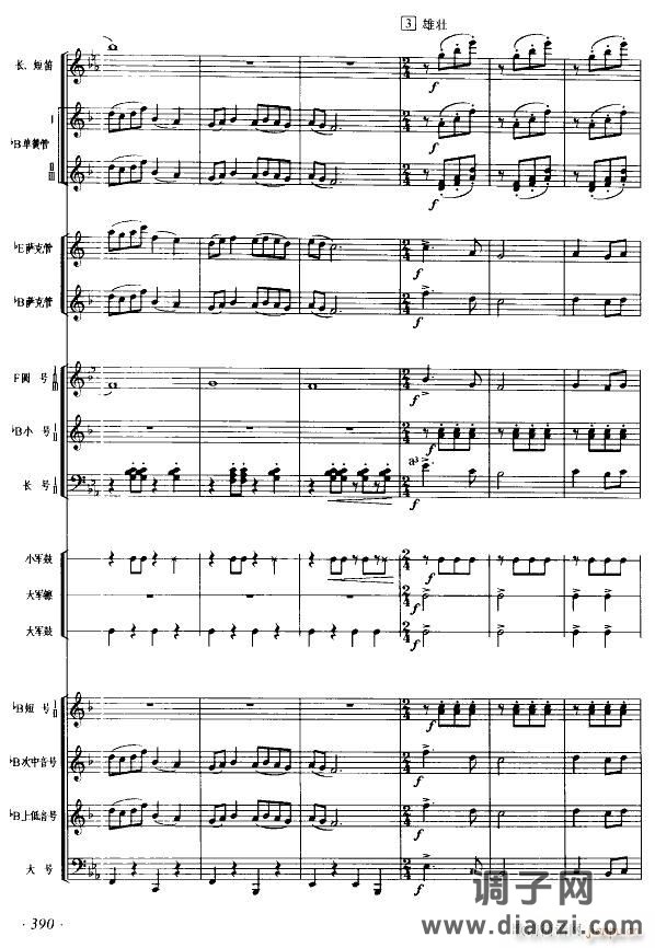 八月桂花遍地开(军乐 线)8