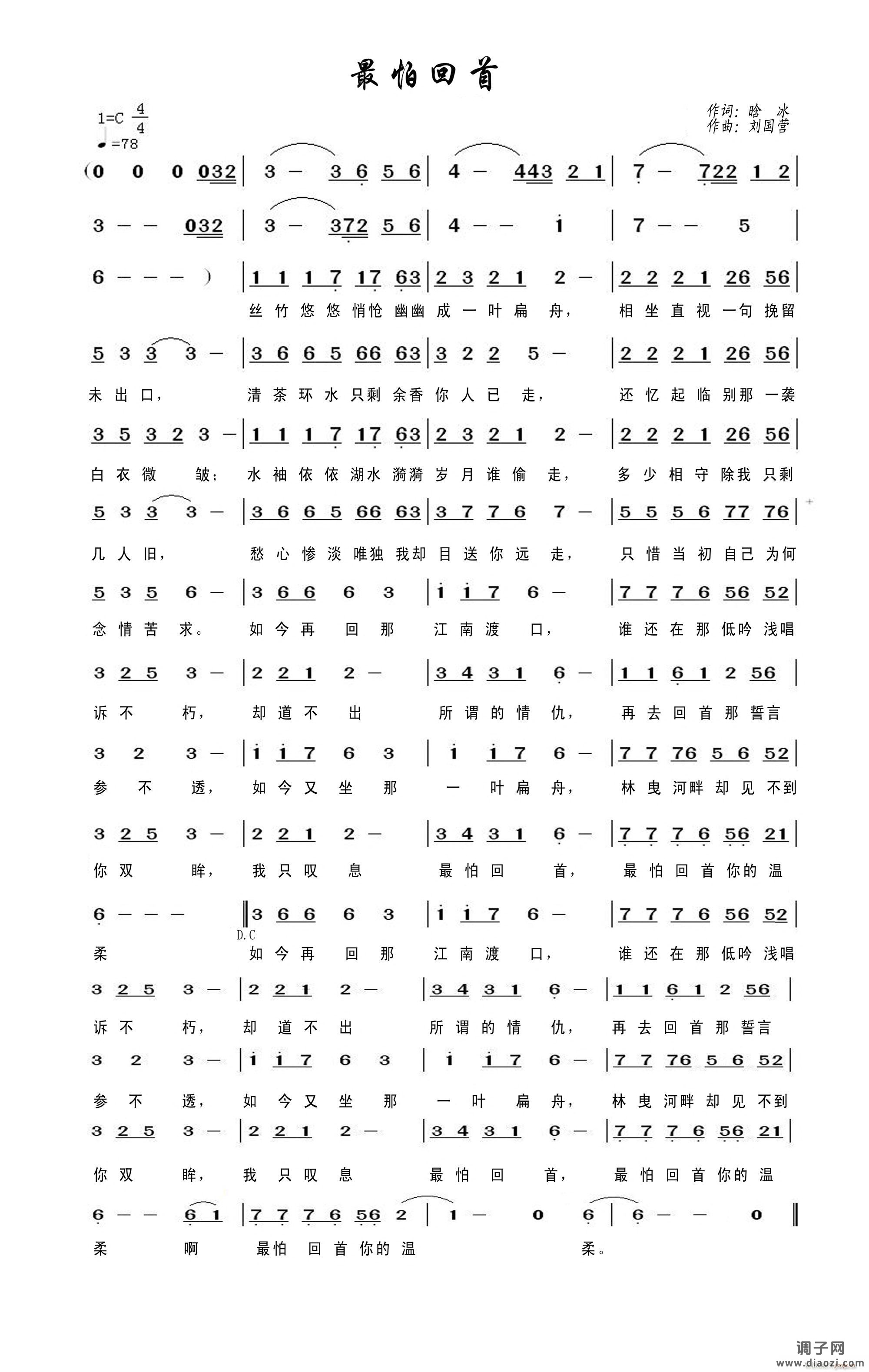 最怕回首，作词：晗冰，曲编：天亦