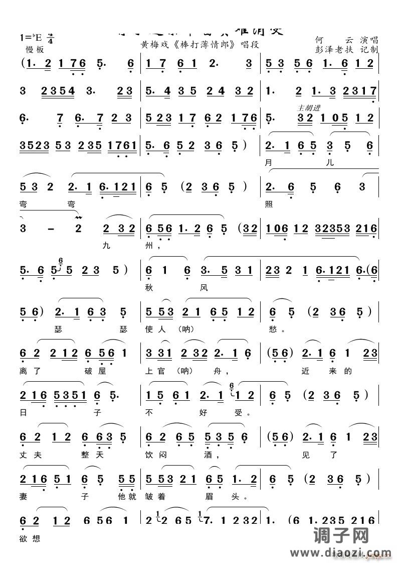 有了这荣华富贵难消受黄梅戏《棒打薄情郎》唱段