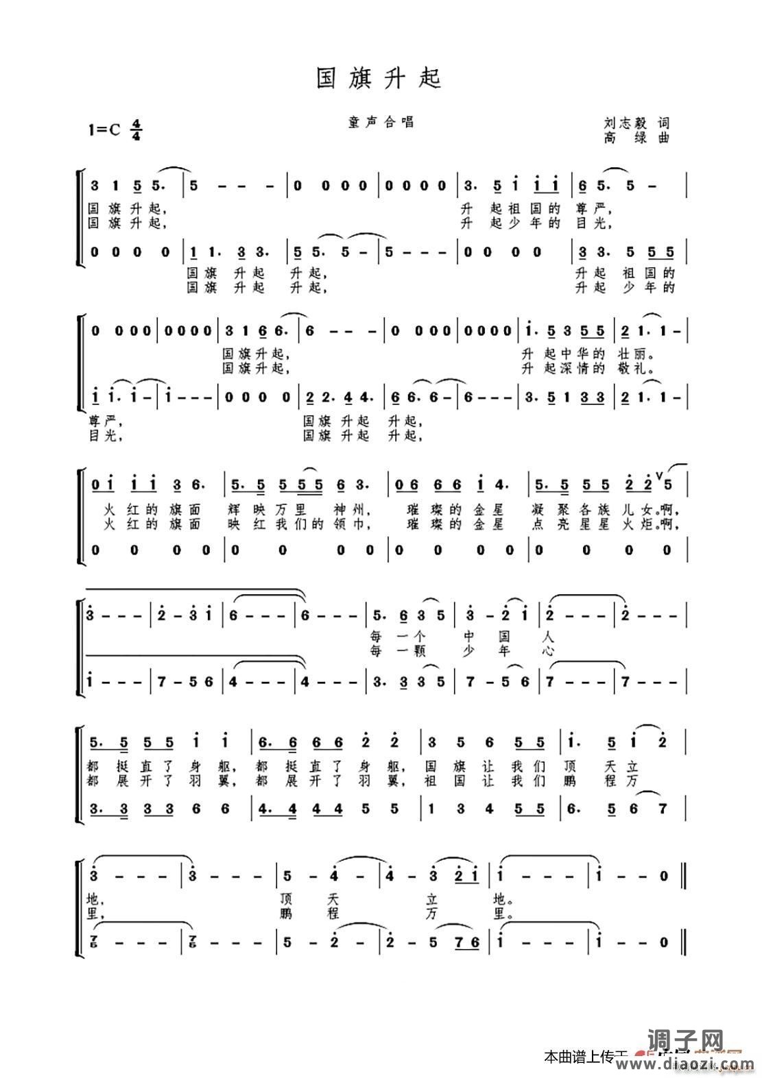 国旗升起(童声合唱)