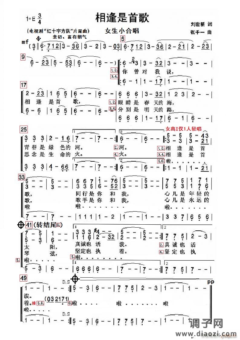 相逢是首歌合唱谱