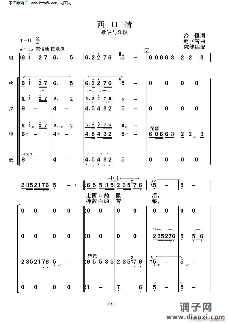 西口情( 歌唱与乐队 )