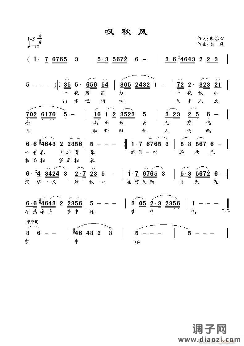 《叹秋风》朱落心词 南风曲