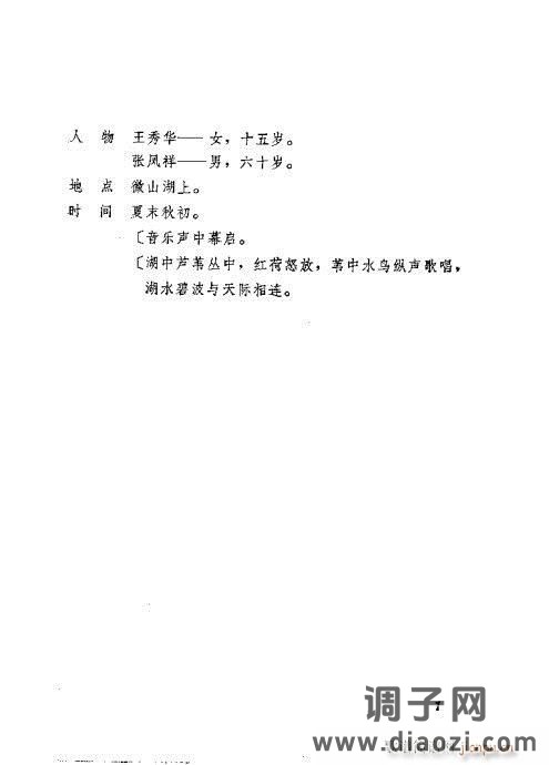 吕剧《三回船》1-20