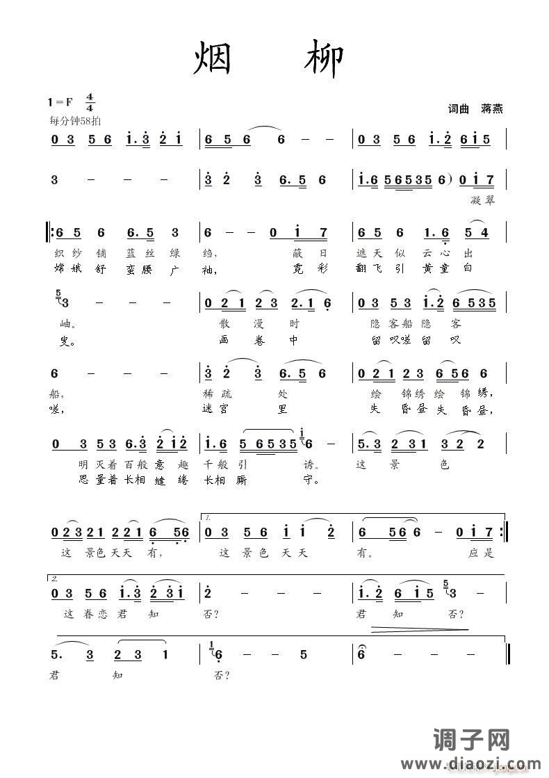 烟柳（词曲 蒋燕）