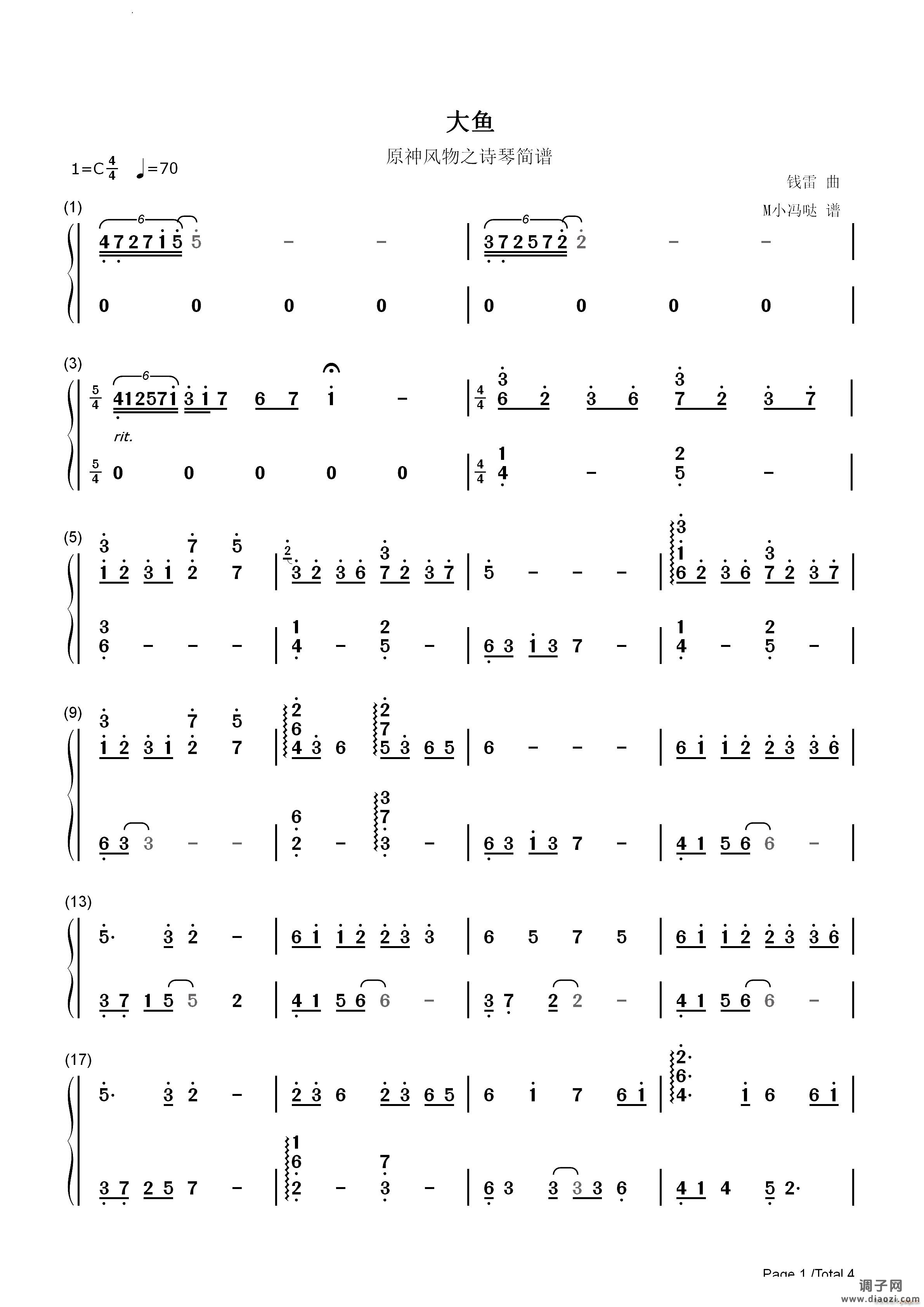 大鱼原神风物之诗琴谱-原琴谱