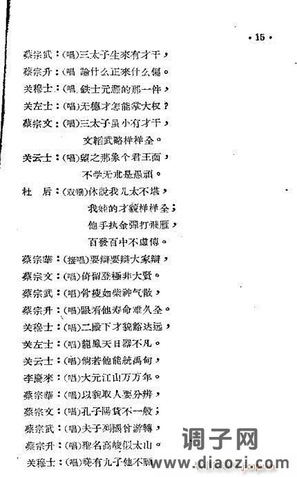 秦腔《帝王珠》前言1-20