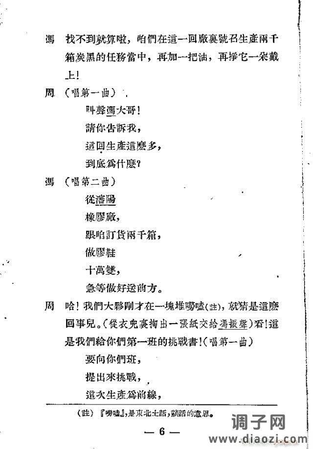 歌剧《光荣花》1-25剧本