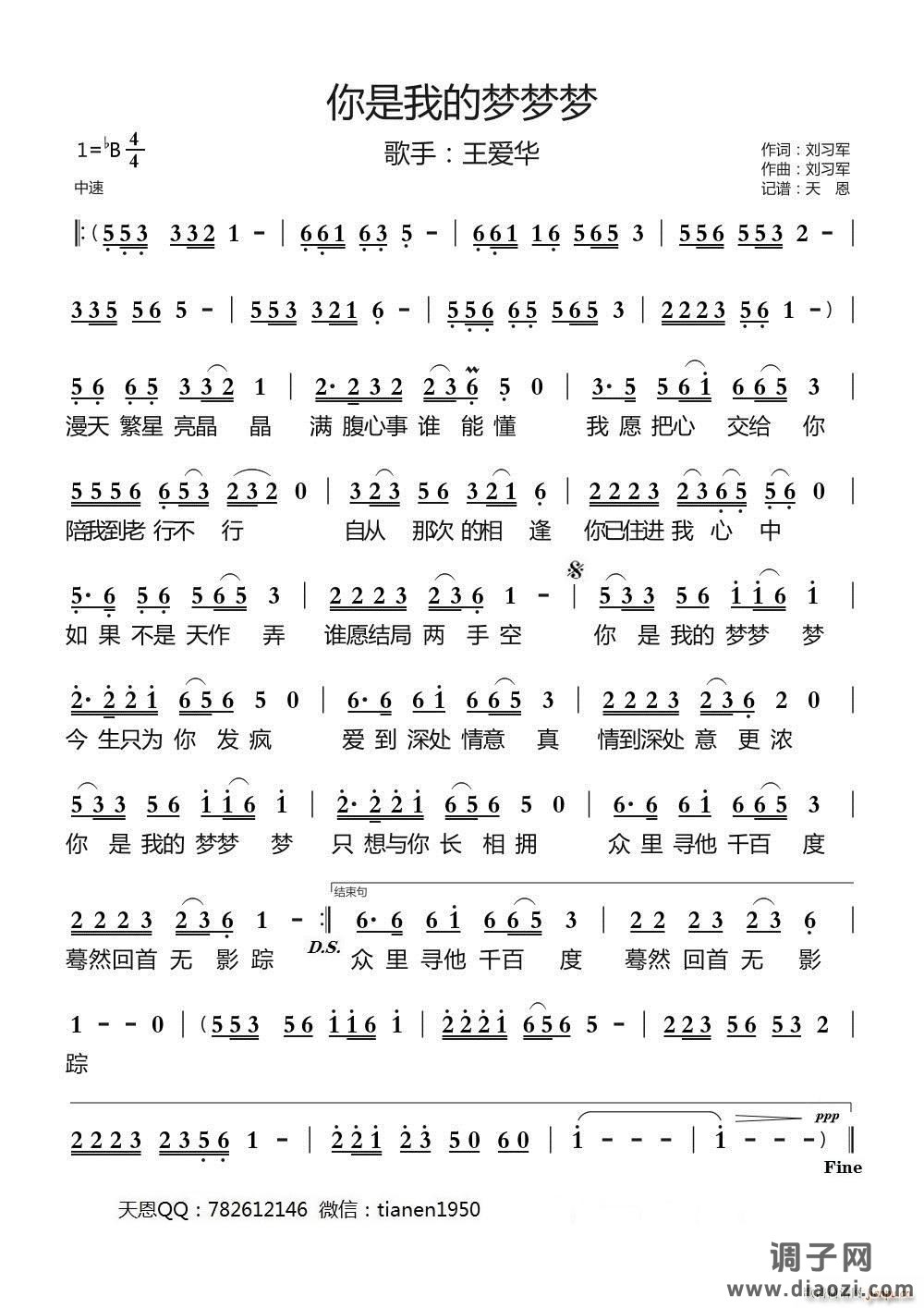 你是我的梦梦梦