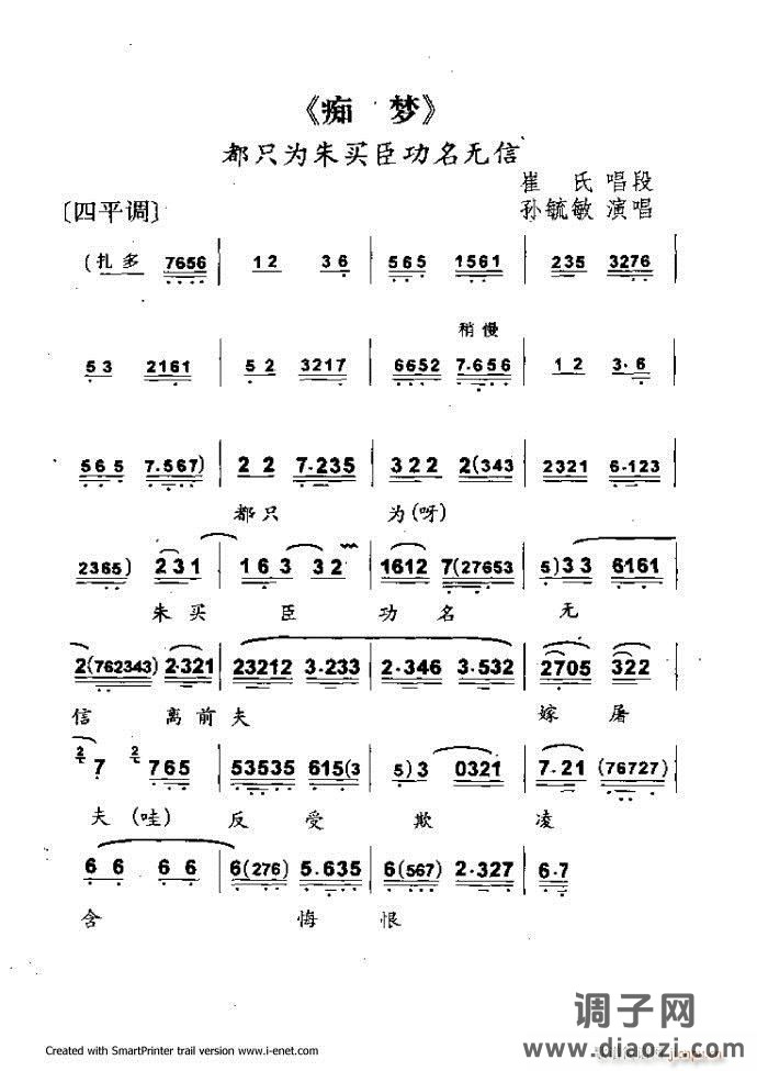 中华京剧名段集粹 61-120