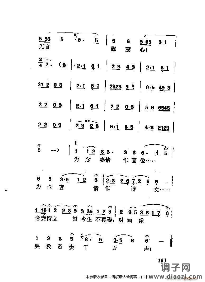 黄梅戏罗帕记（附主旋律谱）141-167