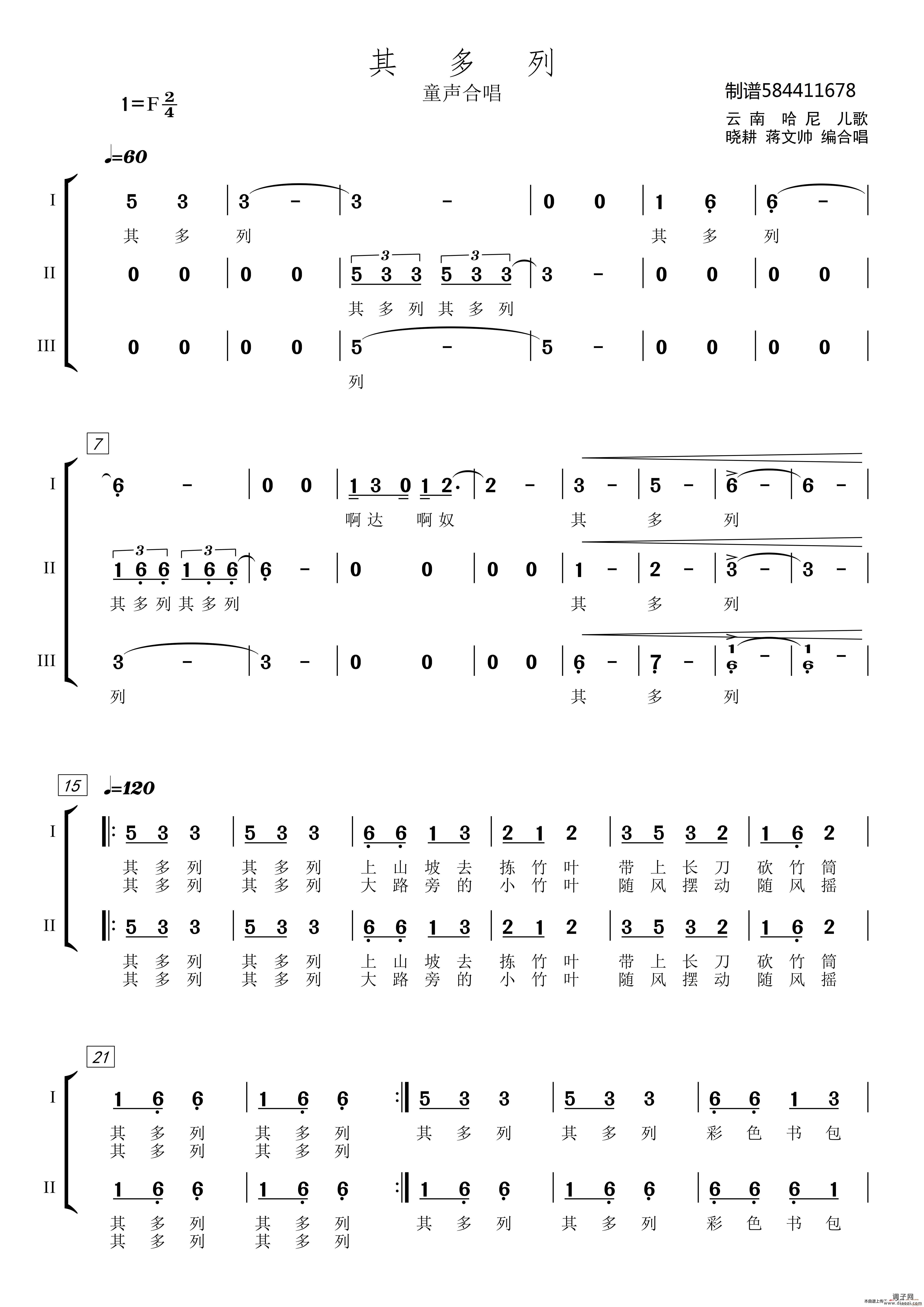 其多列童声合唱谱