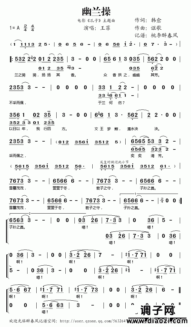 幽兰操(电影《孔子》主题曲)