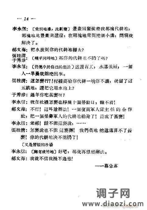 评剧《舟河曲》前言1-20