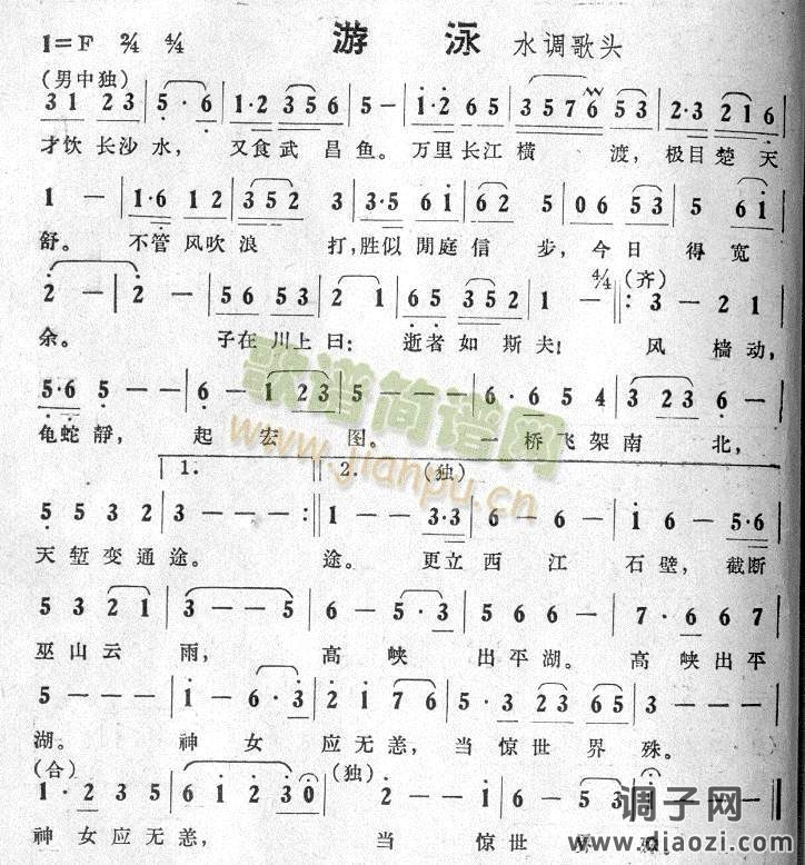 游泳(毛泽东诗词歌曲)