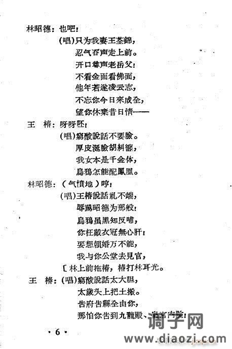 越剧《王千金祭夫》1-20