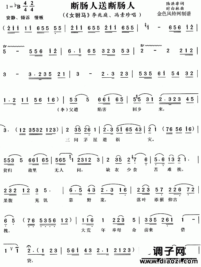 断肠人送断肠人《女附马》