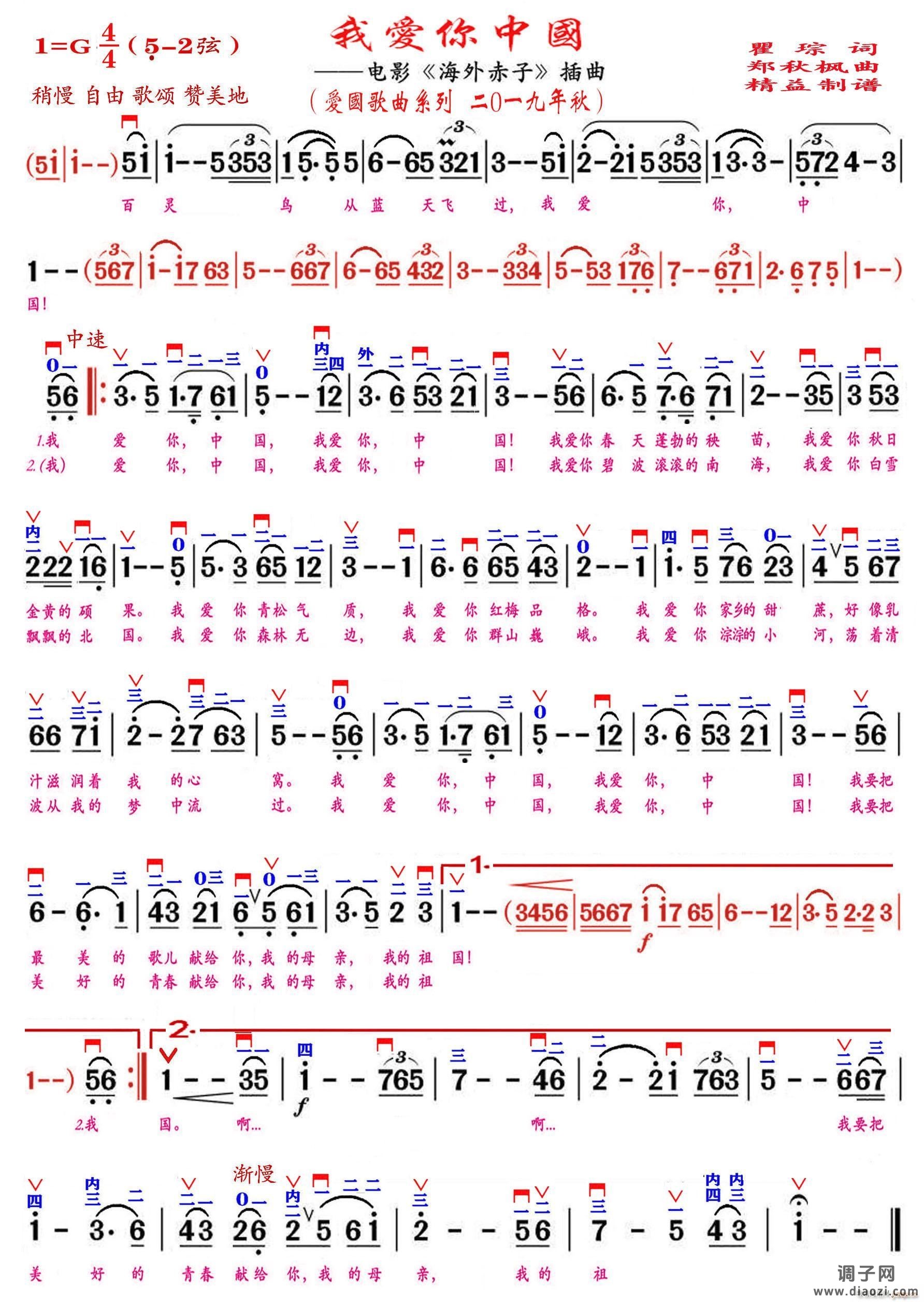 我爱你中国（精益制谱）