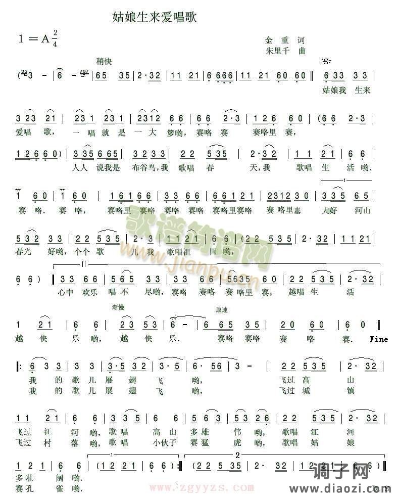 葫芦丝伴奏\姑娘生来爱唱歌