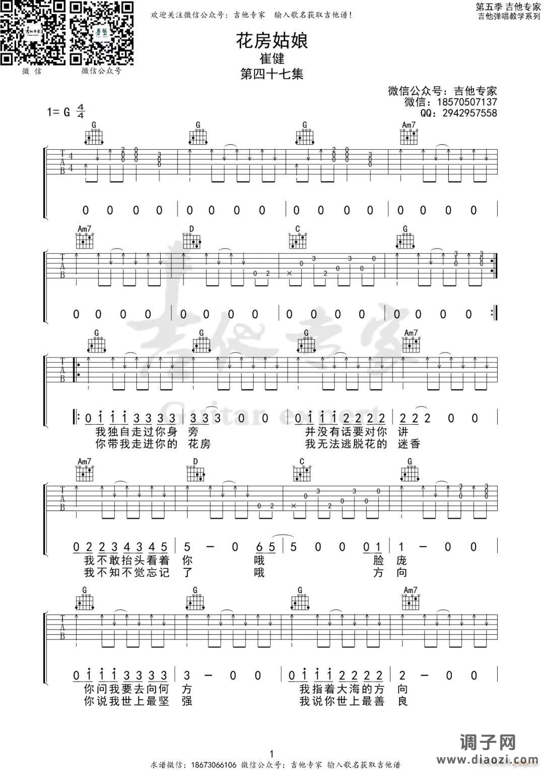 花房姑娘 （ C调指法原版编配）