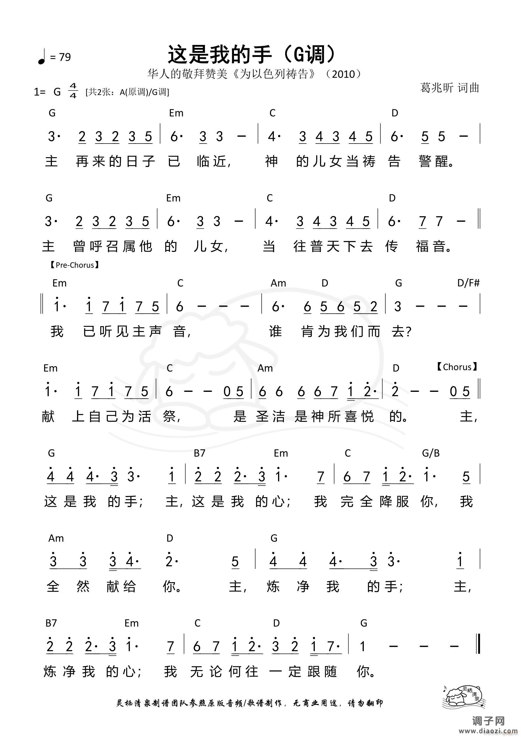 这是我的手（G调）