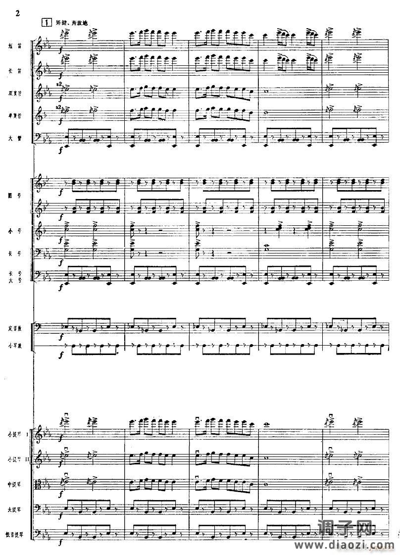 北京喜讯到边寨(管弦乐 )02