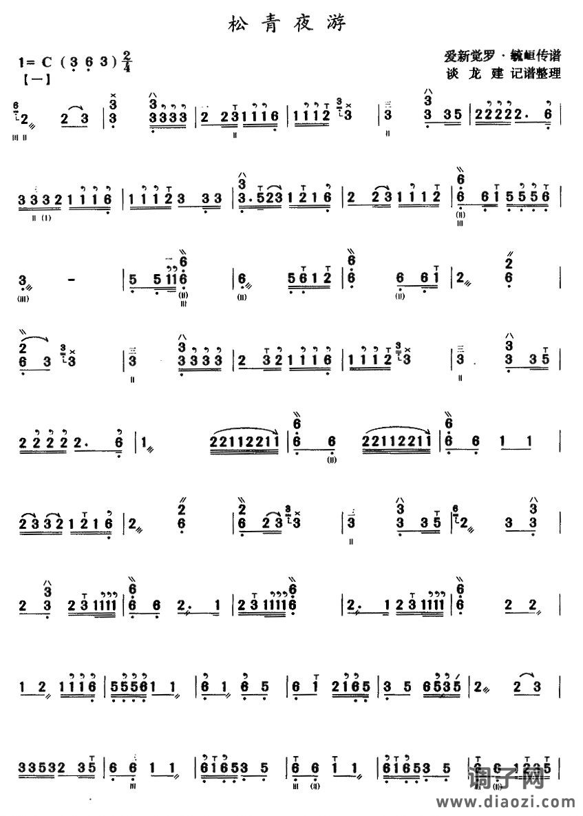 松青夜游(三弦曲谱）