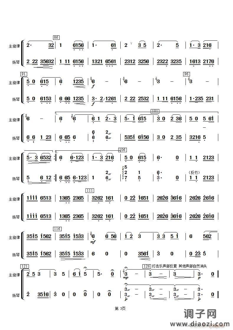 湖光月色（扬琴分谱）