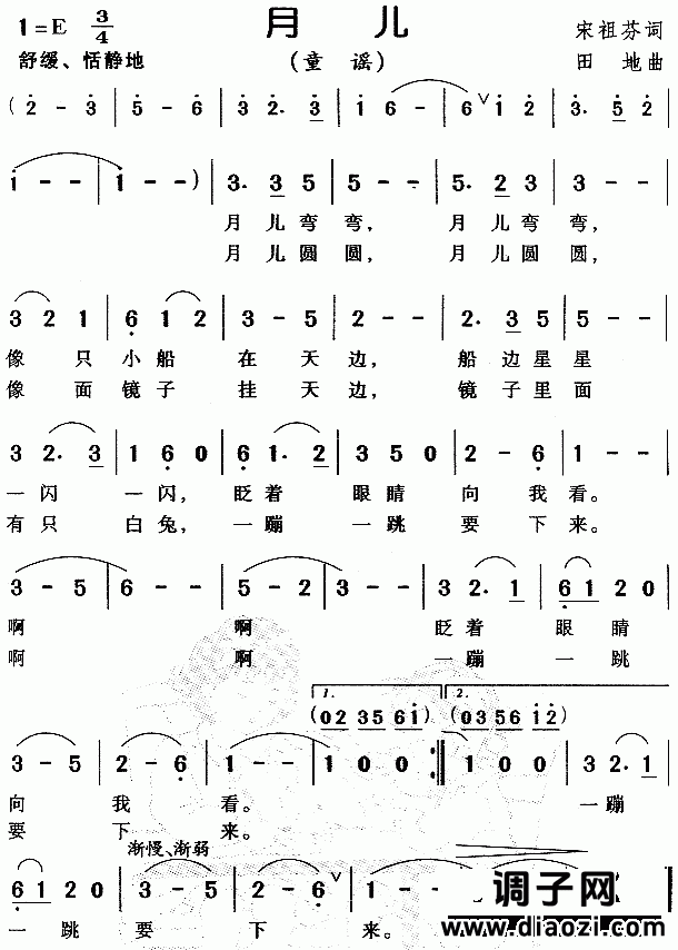 月儿（儿童歌）