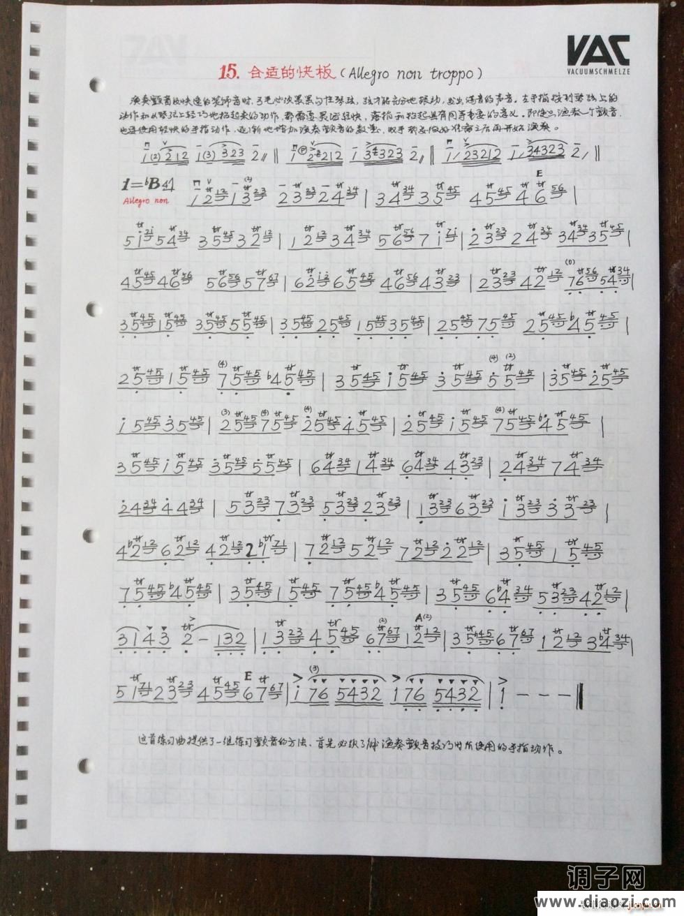 克莱采尔练习曲（15）