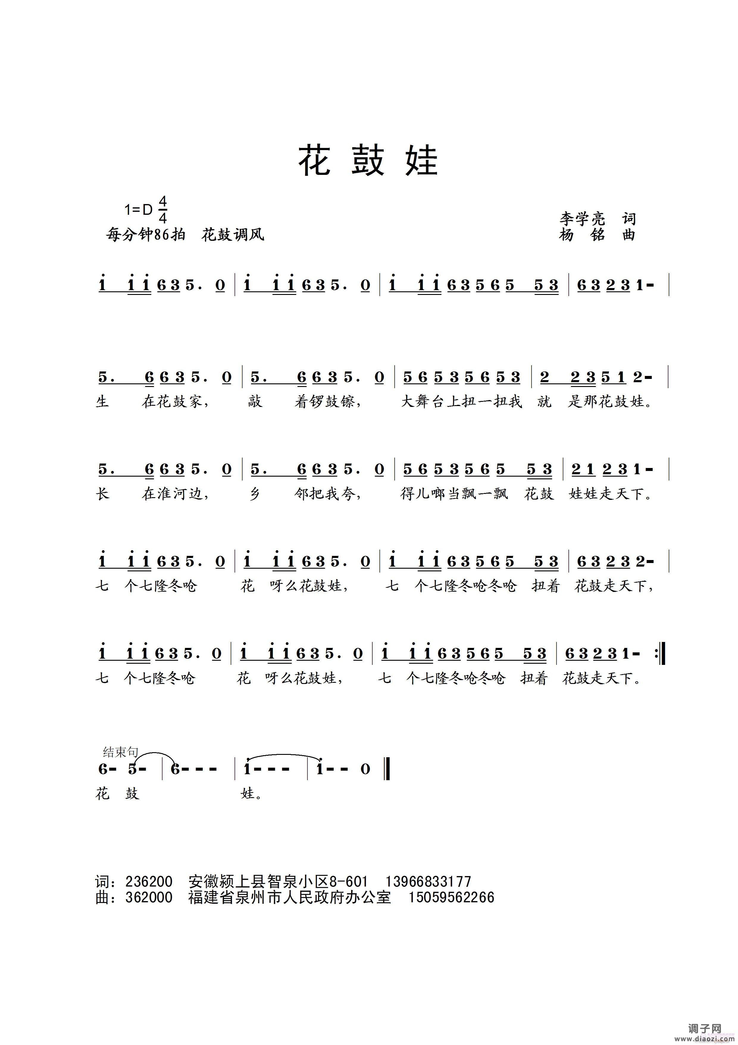 《花鼓娃》（李学亮词 杨铭曲）试听