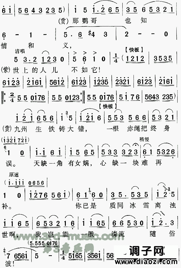 问紫鹃《红楼梦》[戏曲曲谱]