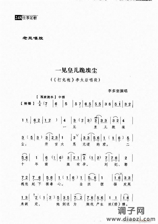 往事如歌 京剧经典唱段集 241-300