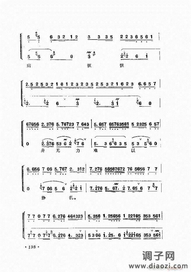 唱腔选集 （增订本）181-240