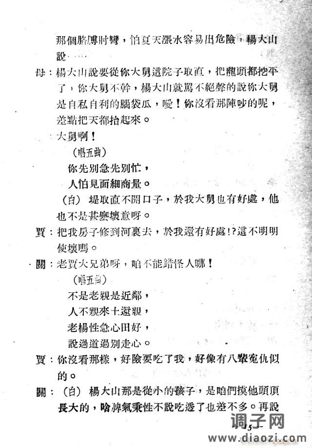 歌剧《二龙湾》含1-25