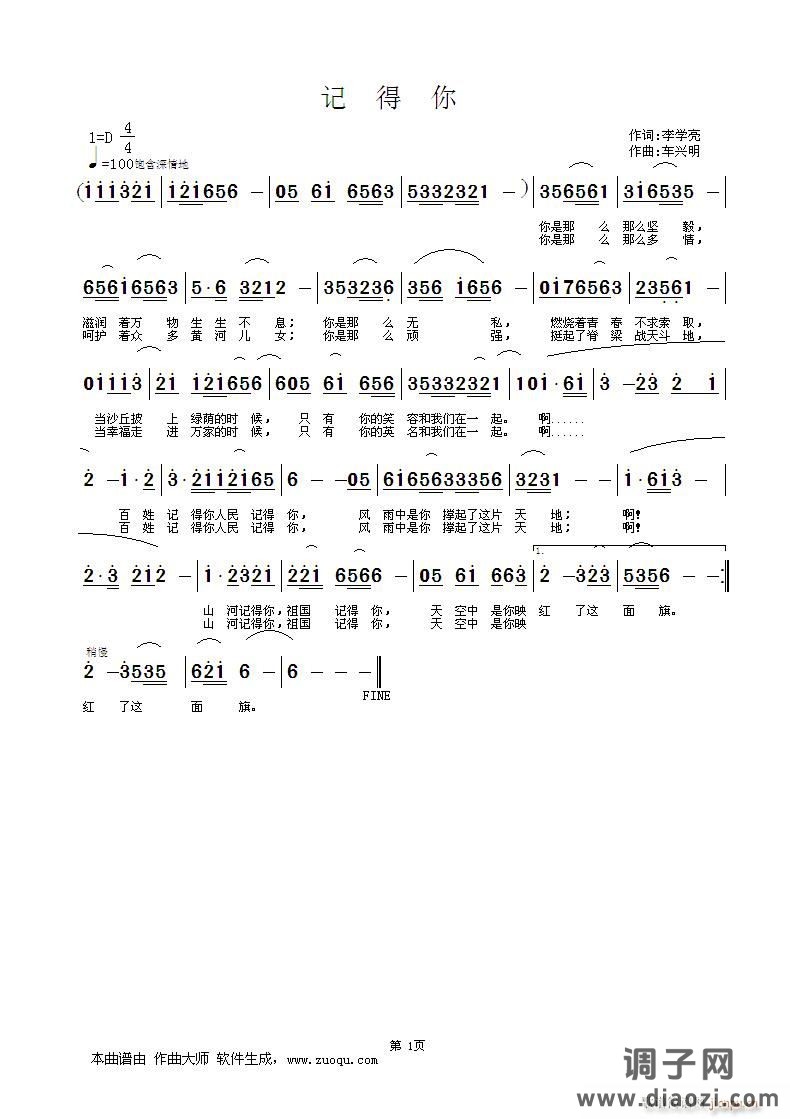 记 得 你（李学亮词，车兴明曲）